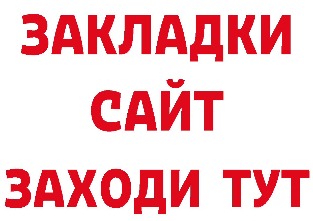 БУТИРАТ оксибутират зеркало даркнет ОМГ ОМГ Новокузнецк